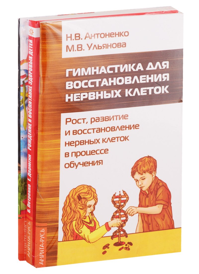 Развитие детей. Здоровье, воспитание, профилактика: Гимнастика для восстановления нервных клеток, Рождение и воспитание здоровых детей… (комплект из 3 книг)
Развитие детей. Здоровье, воспитание, профилактика: Гимнастика для восстановления нервных клеток, Рождение и воспитание здоровых детей… (комплект из 3 книг)