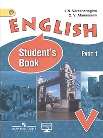 English Student`s Book Английский язык 5 кл. Учебник 2тт (компл. 2кн.) (4,5,6,7 изд) (м) Верещагина (ФГОС) (+электр. Прил. На сайте)