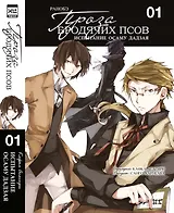 Проза бродячих псов. Т.1 Испытание Осаму Дадзая. Ранобэ