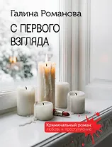 С первого взгляда