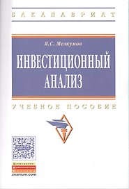 Инвестиционный анализ