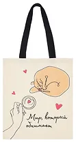 Сумка-шоппер Мир, который обнимает (О.Примаченко) (бежевая) (текстиль) (40х32) (СК2024-291)