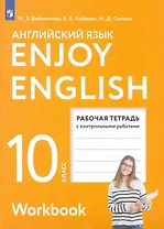 Enjoy English. Английский с удовольствием. Английский язык.10 класс. Базовый уровень. Рабочая тетрадь