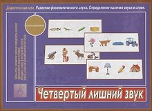Четвертый лишний звук. Дидактическая игра. Развитие фонематического слуха. Определение наличия звука в слове