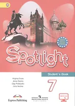 Английский язык. 7 класс : учеб. для общеобразоват. учреждений / 2-е изд., испр.