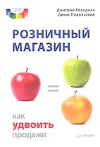 Розничный магазин: как удвоить продажи.