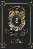 The Spy & The Lake Gun and other Stories = Шпион и Озеро-ружье и другие истории: на англ.яз