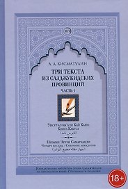Три текста из салджукидских провинций. Часть 1