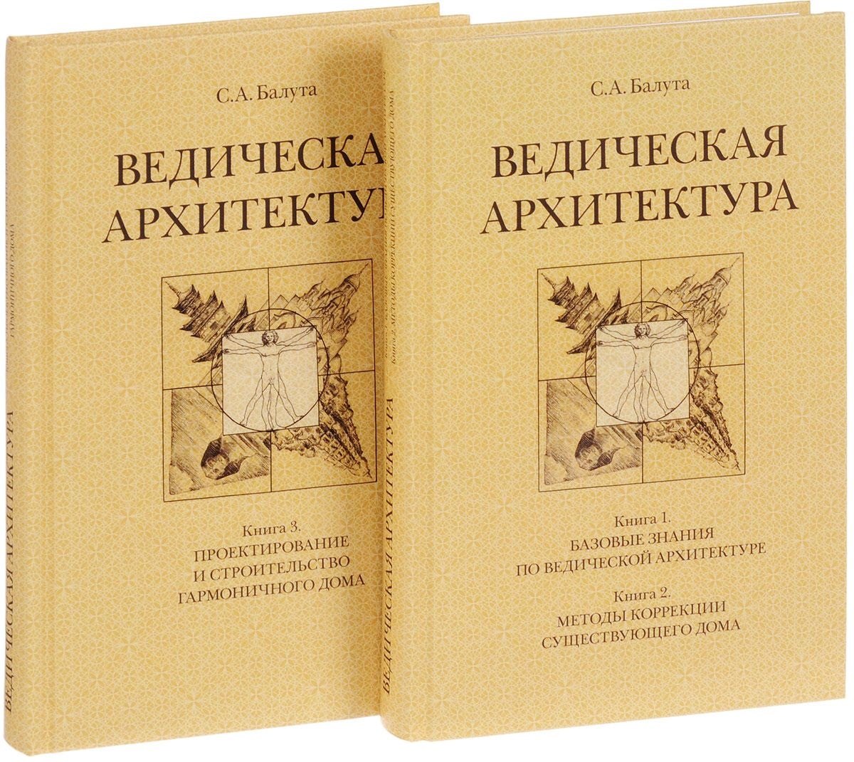 Ведическая архитектура третьего тысячелетия. Книга 1. Базовые знания по ведической архитектуре. Книга 2. Методы коррекции существующего дома. Книга 3. Проектирование и строительство гармоничного дома (комплект из 2-х книг)
Ведическая архитектура третьего тысячелетия. Книга 1. Базовые знания по ведической архитектуре. Книга 2. Методы коррекции существующего дома. Книга 3. Проектирование и строительство гармоничного дома (комплект из 2-х книг)