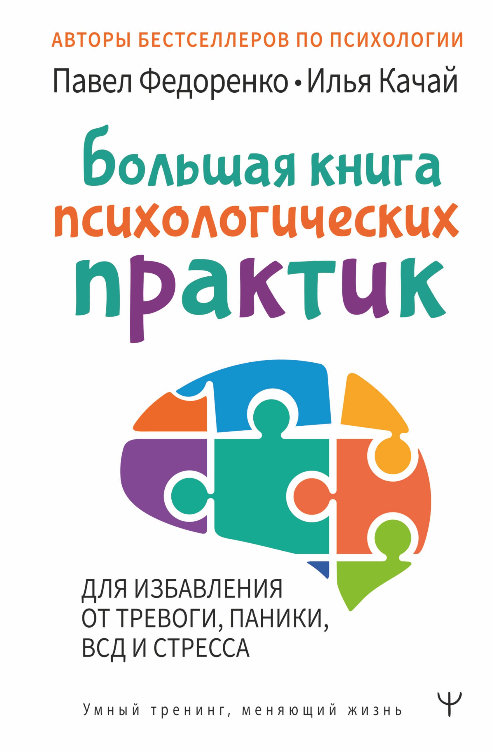 Большая книга психологических практик для избавления от тревоги, паники, ВСД и стресса
Большая книга психологических практик для избавления от тревоги, паники, ВСД и стресса