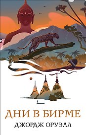Дни в Бирме