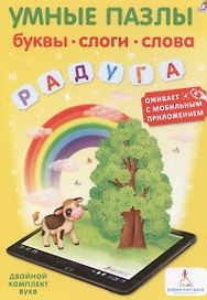 Пазл «Умные пазлы. Буквы, слоги, слова», Робинс