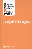 Переговоры