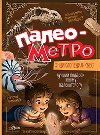 Палеометро