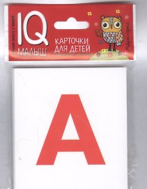 Умный малыш. ENGLISH. Касса букв. Набор карточек для детей.