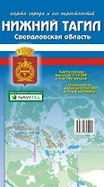 Схема транспорта город Нижний Тагил (1:35 000) / (мягк). (раскладушка) (Уралаэрогеодезия)