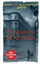 Ключ от незапертой двери