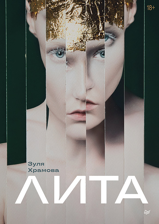 Лита
Лита