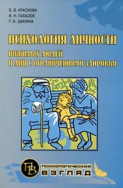 Психология личности пожилых людей и лиц с ограниченными возможностями