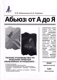 Абьюз: от А до Я