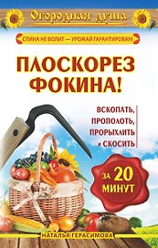 Плоскорез Фокина! Или вскопать, прополоть, прорыхлить и скосить за 20 минут