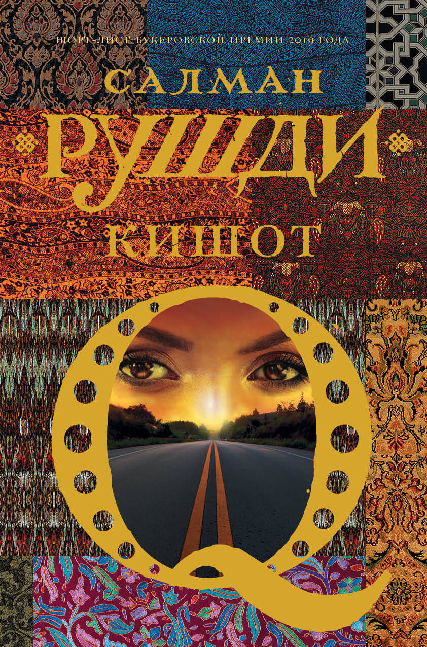 Кишот
Кишот