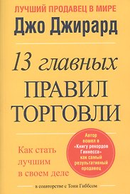 13 главных правил торговли