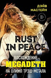 Rust in Peace