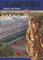 Царское Село. Дворцы и парки / Tsarskoye Selo. Palaces and Parks
