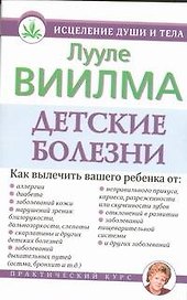 Детские болезни