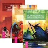 Психонавигация: путешествия во времени. Сновидческие традиции ирокезов. Шаман четырех стихий (комплект из 3 книг)