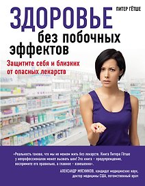 Смертельно опасные лекарства и организованная преступность