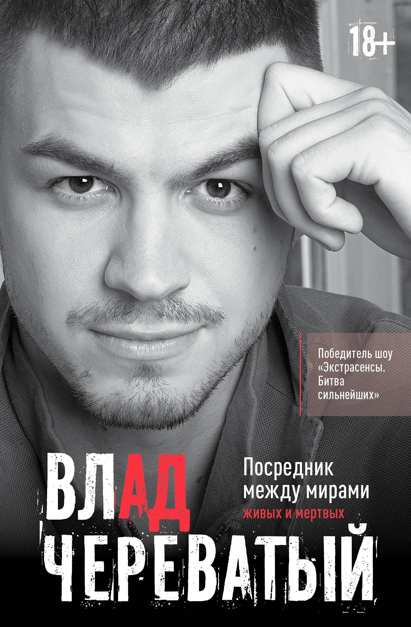 Посредник между мирами живых и мертвых
Посредник между мирами живых и мертвых