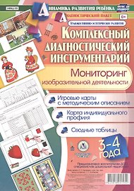 Комплексный диагностический инструментарий. Мониторинг изобразительной деятельности детей 3-4 лет. Игровые карты с методическим описанием, карта индивидуального профиля, сводные таблицы