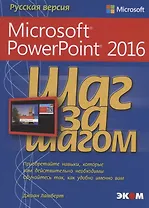 Microsoft PowerPoint 2016