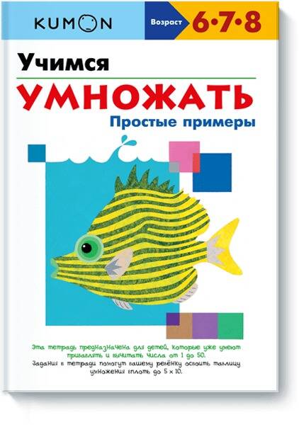 Учимся умножать. Простые примеры
Учимся умножать. Простые примеры