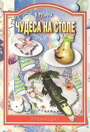 Чудеса на столе