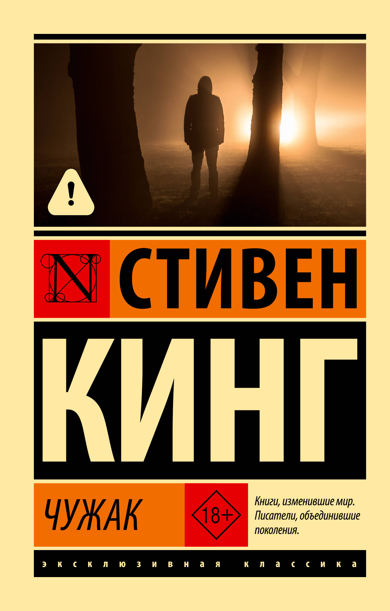 Чужак
Чужак