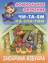 Заюшкина избушка