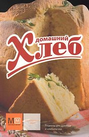 Домашний хлеб