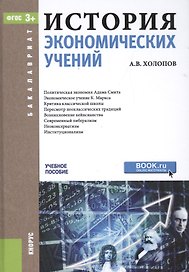 История экономических учений