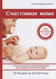 Счастливая мама