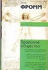 Здоровое общество