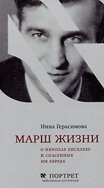 Марш жизни
