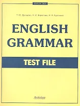 English Grammar Test file. 3-е изд.