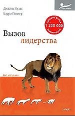 Вызов лидерства