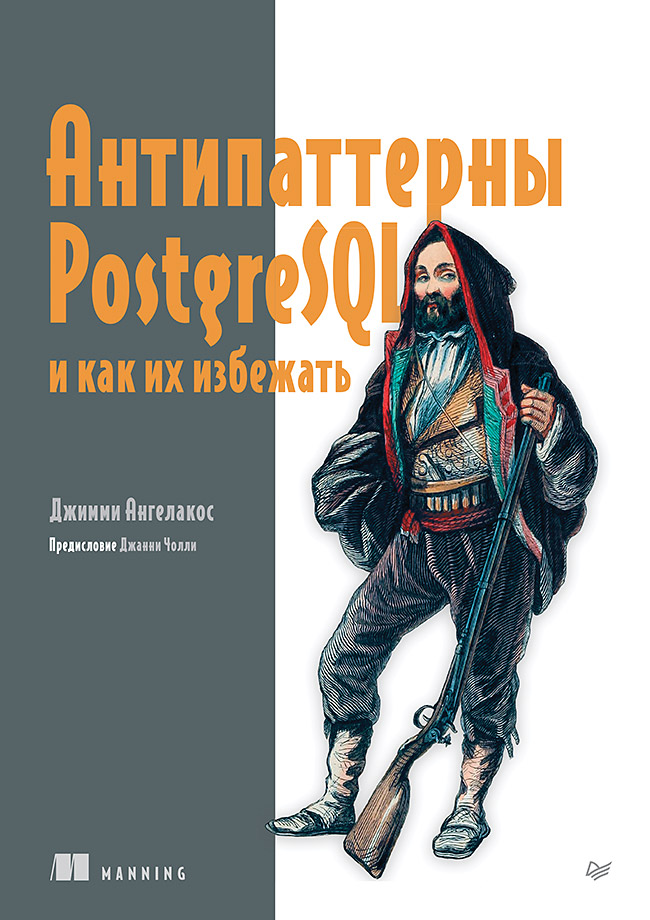 Антипаттерны PostgreSQL и как их избежать
Антипаттерны PostgreSQL и как их избежать