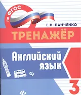 Английский язык.3 класс