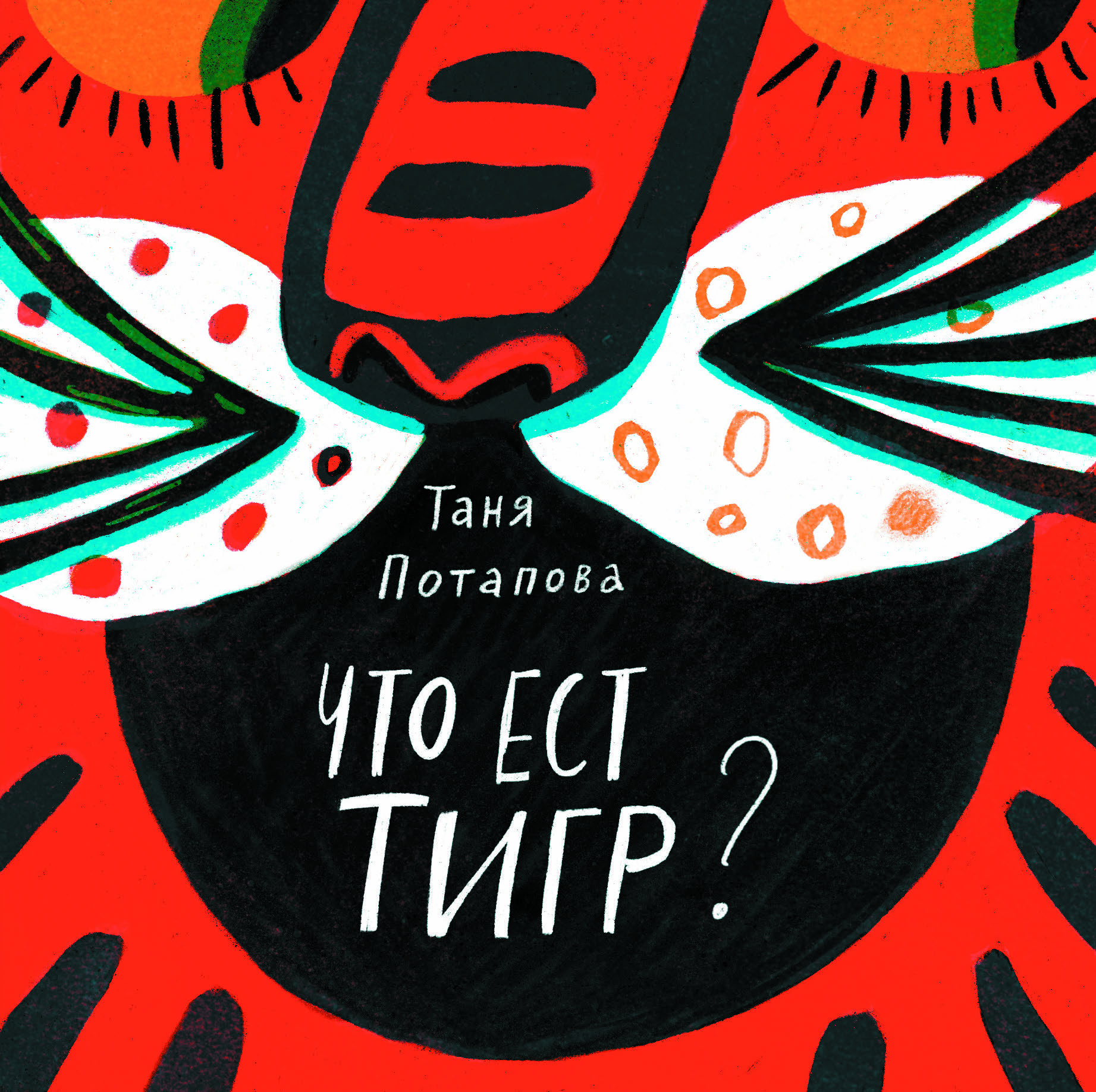 Что ест тигр
Что ест тигр