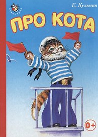 Про кота